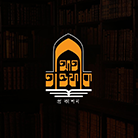 আত তাওফীক প্রকাশন